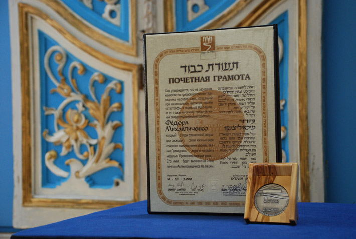 The certificate and medal honoring Righteous Among the Nations Feodor Mikhailichenko