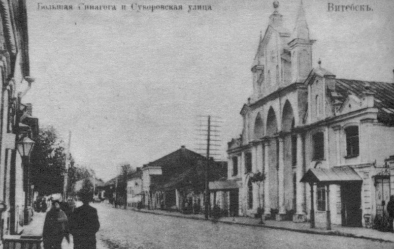 בית הכנסת המרכזי ברחוב סובורובסקיה, ויטבסק