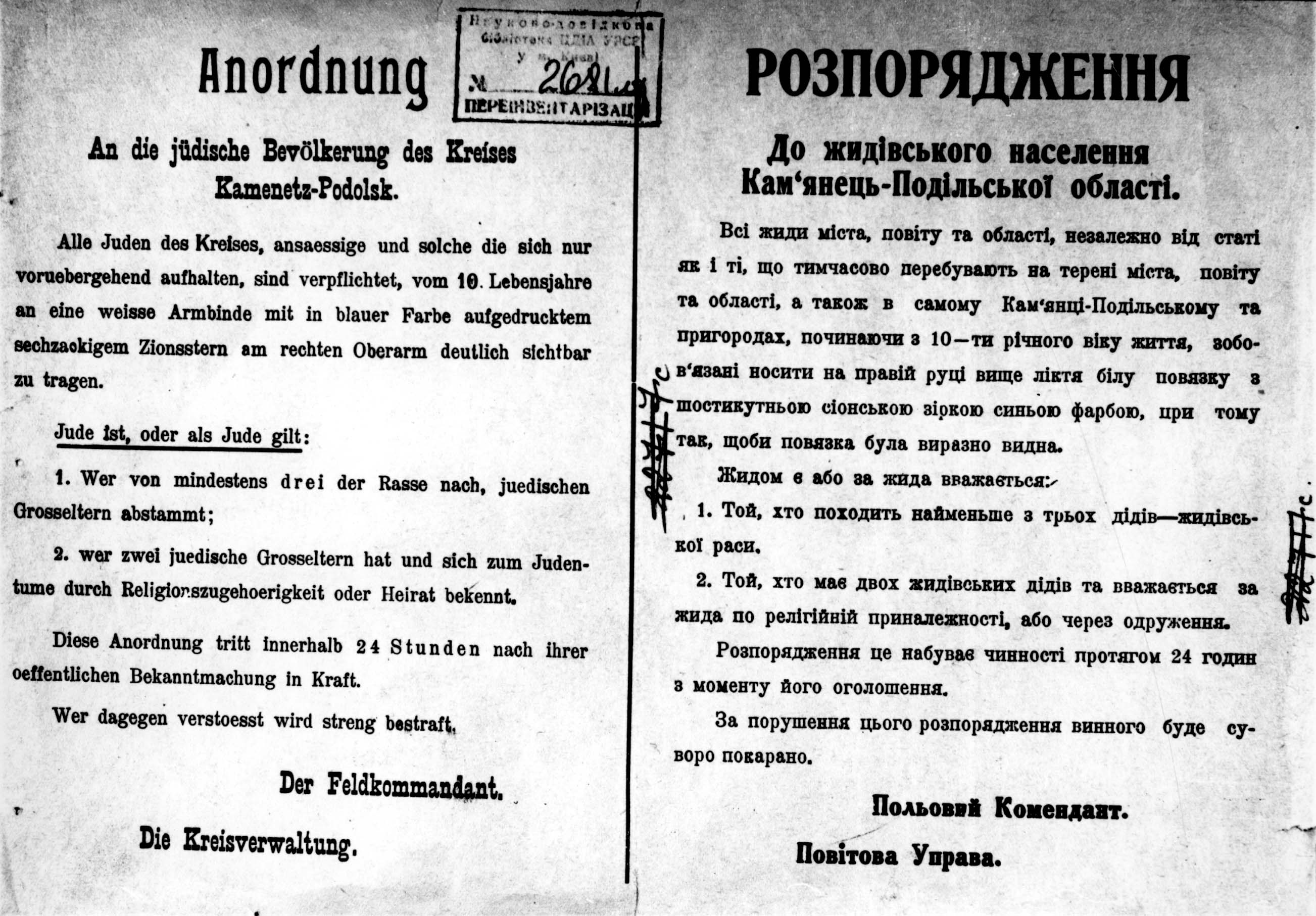Распоряжение об обязательном ношении желтой звезды, Каменец-Подольский, 1941