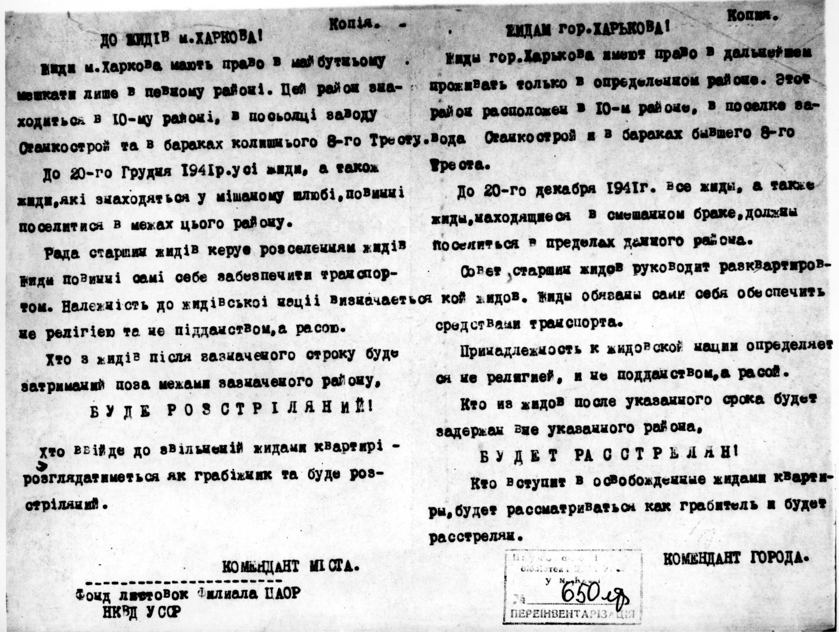 Распоряжение о создании еврейского квартала в Харькове, 1941
