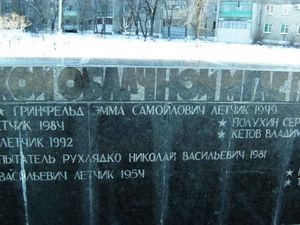  Name of Emma Grinfeld on the monument to the military pilots “Icarus Wing” in Akhtiubinsk
