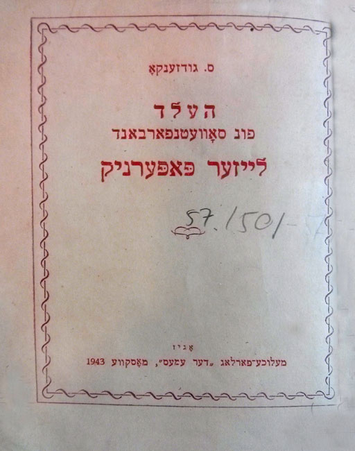 Cover of the Yiddish book A Hero of the Soviet Union Leyzer Papernik by Sergei Gudzenko, 1943