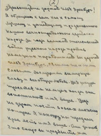 Letter of Veniamin Galiuz to Ilya Ehrenburg, 1945