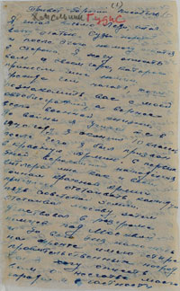Letter of Vladimir Gudis to Ilya Ehrenburg, 1944