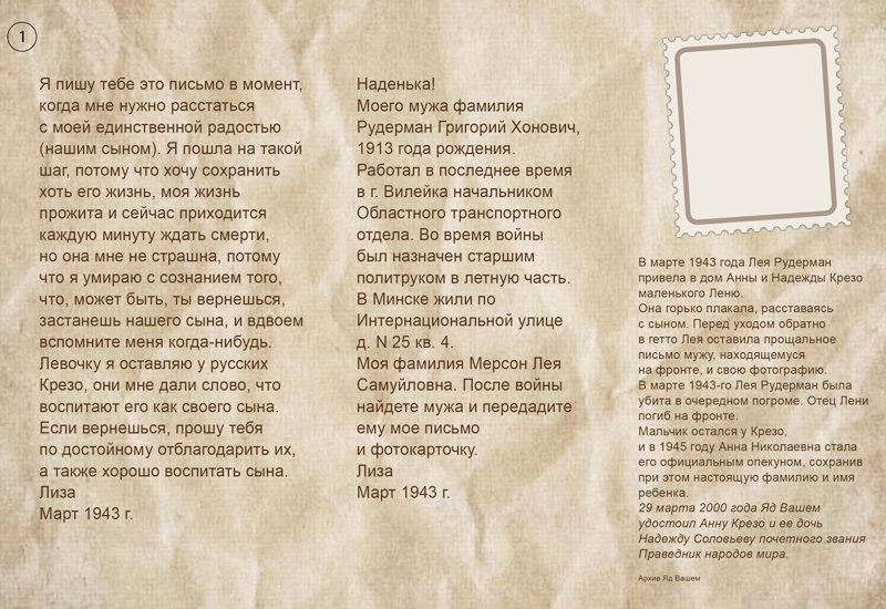 Письмо Лизы Рудерман, Минск, Белоруссия, 1943