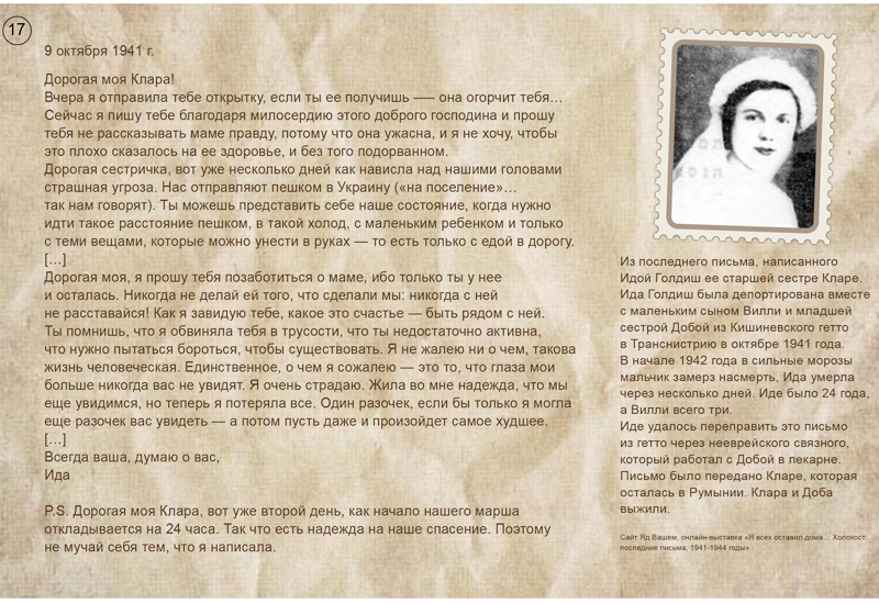 Письмо Иды Голдиш, Кишинев, Молдавия, 1941