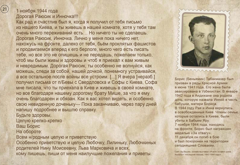 Письмо Бориса Табакмахера с фронта, 1944 