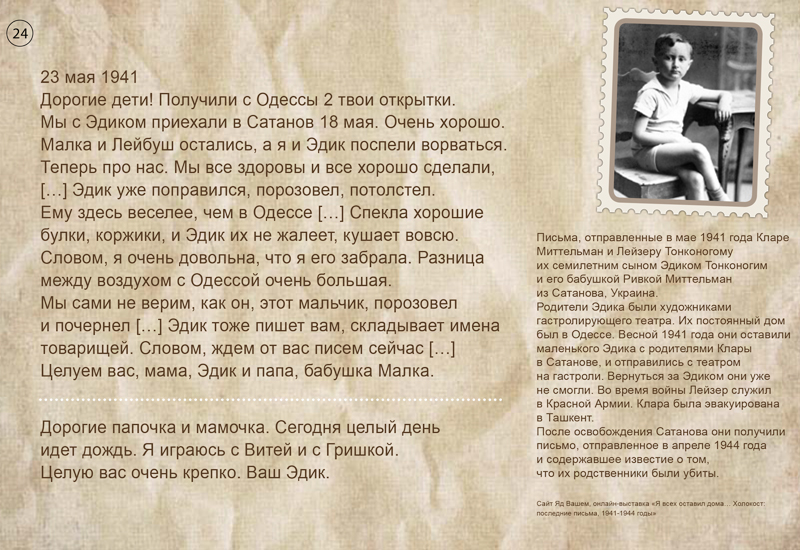 Письма Эдика Тонконогого и Ривки Миттельман, Сатанов, Украина, 1941