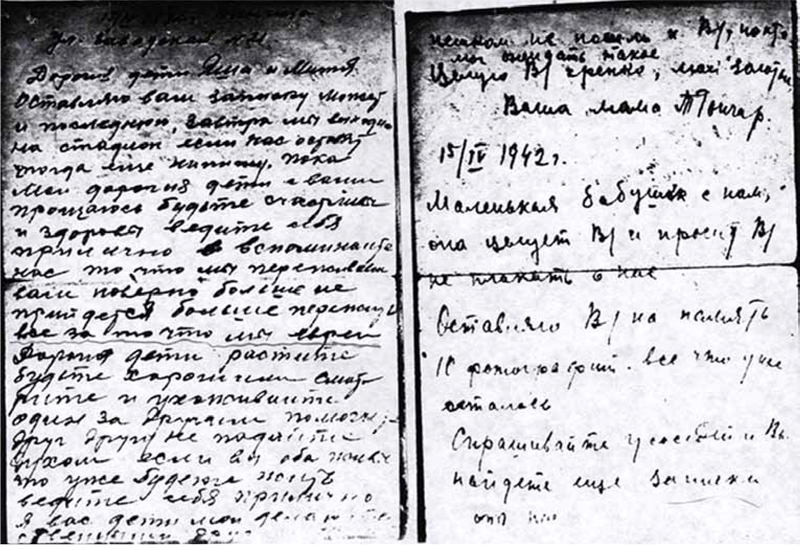 Письма Тумер и Арона Гончар, Винница, Украина, 1942 - оригинал