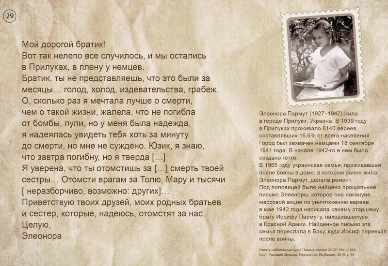 Письмо Элеоноры Пармут, Прилуки, Украина, 1942