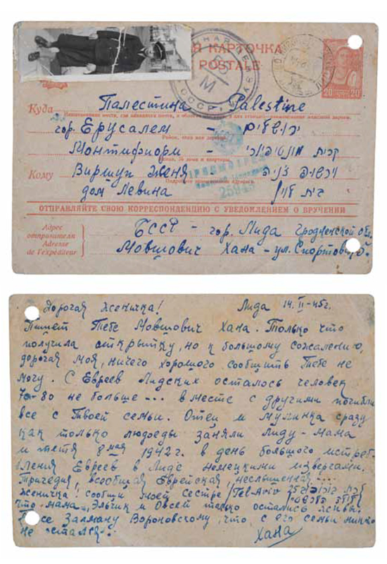Письмо Ханы Мовшович, Лида, Белоруссия, 1945 - оригинал