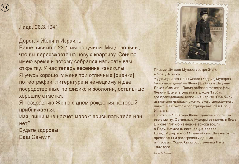 Письмо Шмуэля Мулера, Лида, Белоруссия, 1941