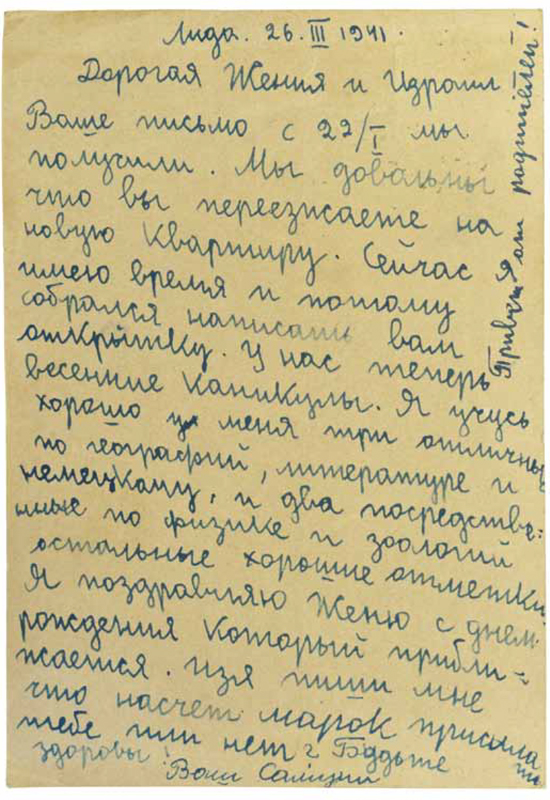 Письмо Шмуэля Мулера, Лида, Белоруссия, 1941 - оригинал