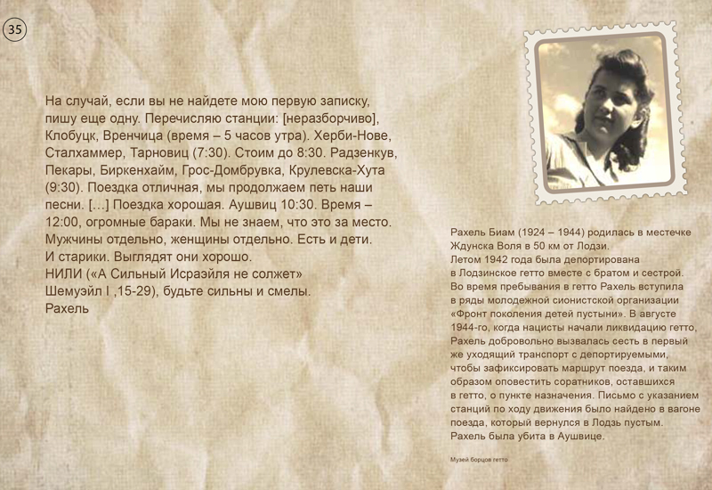 Письмо Рахель Биам, Аушвиц, 1944