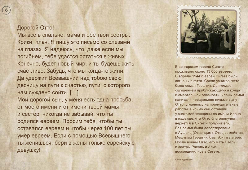 Письмо семьи Герштик, Сигет, Венгрия, 1944