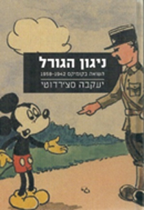 ניגון הגורל: השואה בקומיקס 1958-1942