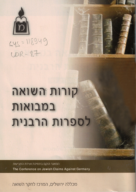 קורות השואה במבואות לספרות הרבנית