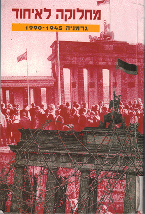 מחלוקה לאיחוד: גרמניה 1945-1990