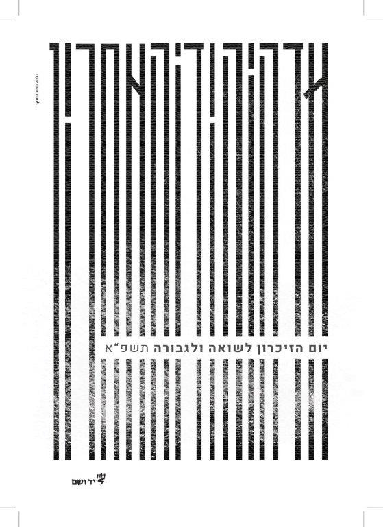 The winning poster for the Designing Memory competition 2021 created by Vlada Shimanovsky