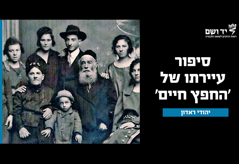 סיפור עיירתו של 'החפץ חיים' - יהודי ראדון