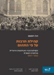 קהילת תרבות על פי התהום: הקולטורבונד והעיתונות היהודית בגרמניה הנאצית 1941-1933