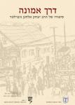 "דרך אמונה" - סיפורו של הרב יצחק אלחנן גיברלטר (DVD)