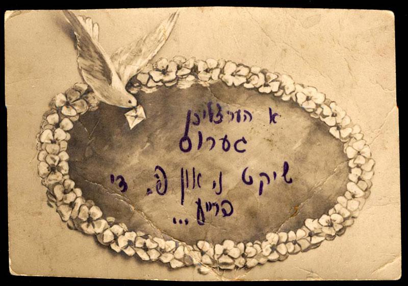 גלויה שהוברחה בכיכר לחם אל סוניה צ'רני שהסתתרה מחוץ לגטו קובנה