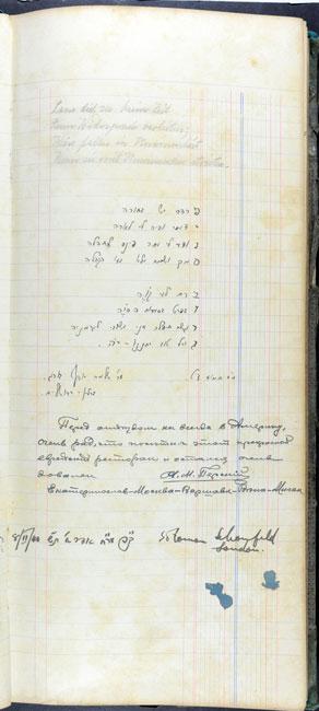 The page from the guestbook with Dr. Shlomo Yosef Burg's inscription 