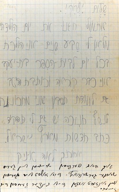 The letter that Leah sent her brother Yitzchak on 8/11/1934