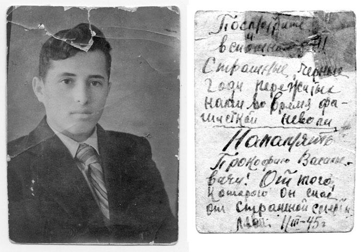 Фотография спасенного, Льва Гуревича, с дарственной надписью. 1945 год