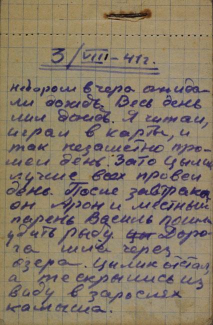 A page from Anatoly's diary, 3 August 1941