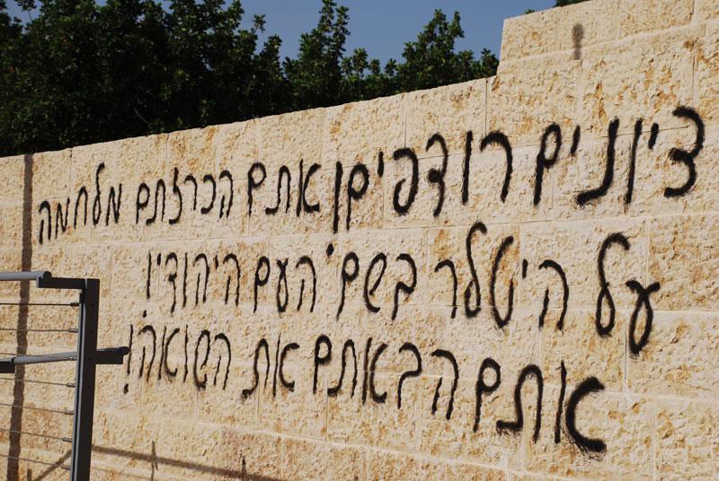 Hateful graffiti in the open campus of Yad Vashem
