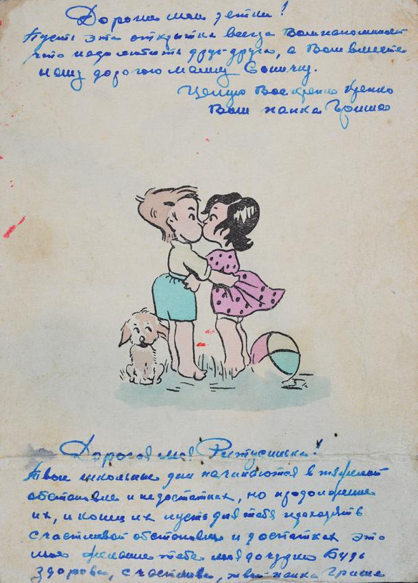 גלויה ששלח גרגורי אלטמן לבתו ריטה לרגל תחילת לימודיה בבית הספר. קיץ 1944