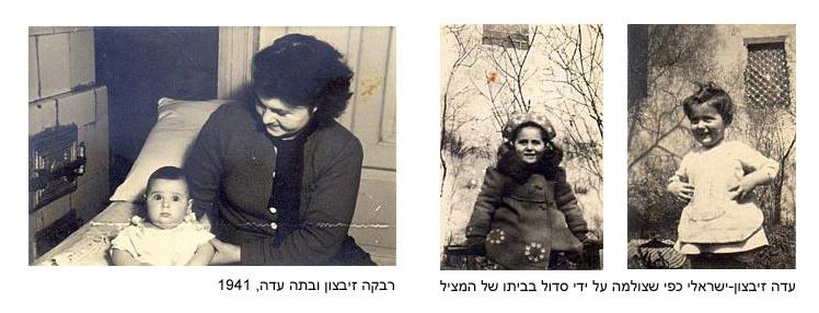Links: Rivka Zivcon mit ihrer Tochter Ada, 1941. Rechts: Ada Zivcon, fotogrfiert von Sedul, vor dem Haus ihrer Retterin