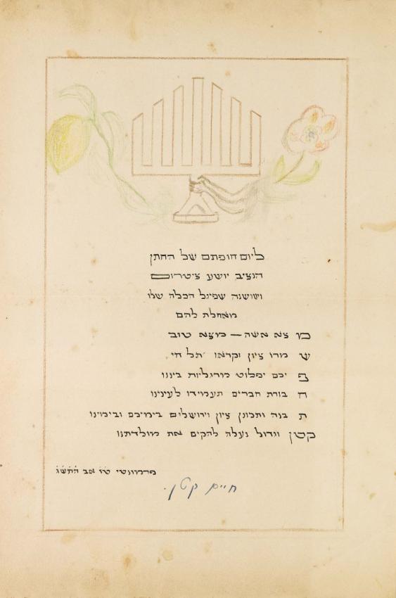 Album of written and illustrated dedications that Yehoshua and Shoshana's friends prepared for their wedding