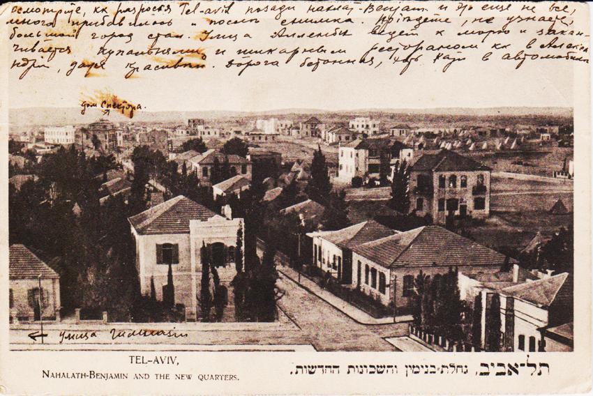 גלויה ועליה תצלום של שכונת נחלת בנימין. בית משפחת ליפשיץ מסומן על גבי התצלום, 1920 לערך 