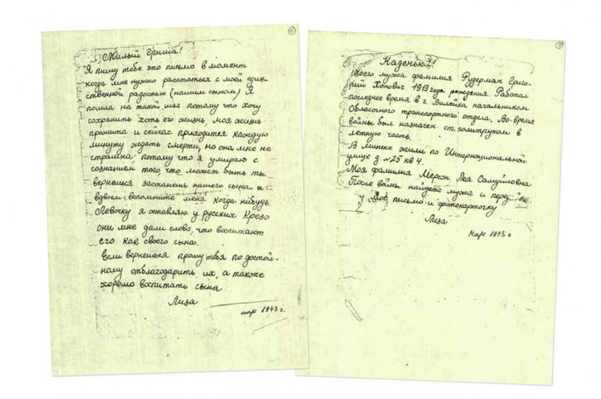 Письмо Лизы Рудерман, Минск, Белоруссия, 1943