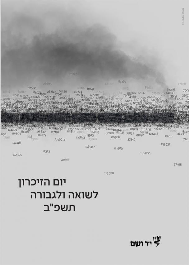 Official Poster Marking Holocaust Martyrs’ and Heroes’ Remembrance Day 2022