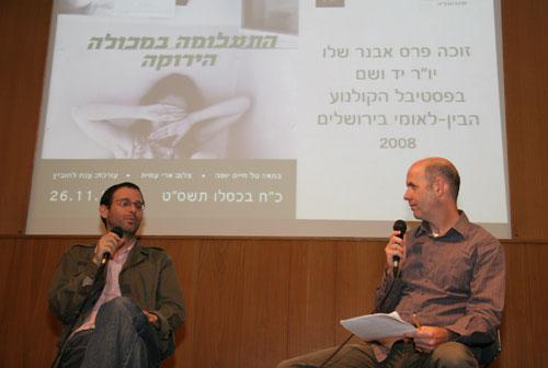 (L to R): Filmmaker Tal Haim Yoffe and novelist Amir Guttfreund discuss Yoffe’s film The Green Dumpster Mystery at a special screening at Yad Vashem, 27.11.08