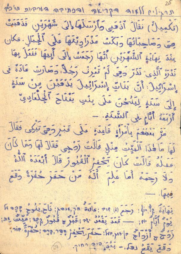 דף מתוך מחברת ללימוד ערבית בגטו טרזין