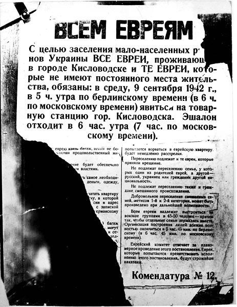 Кисловодск, Россия, 09/09/1942. Объявление о депортации евреев. 