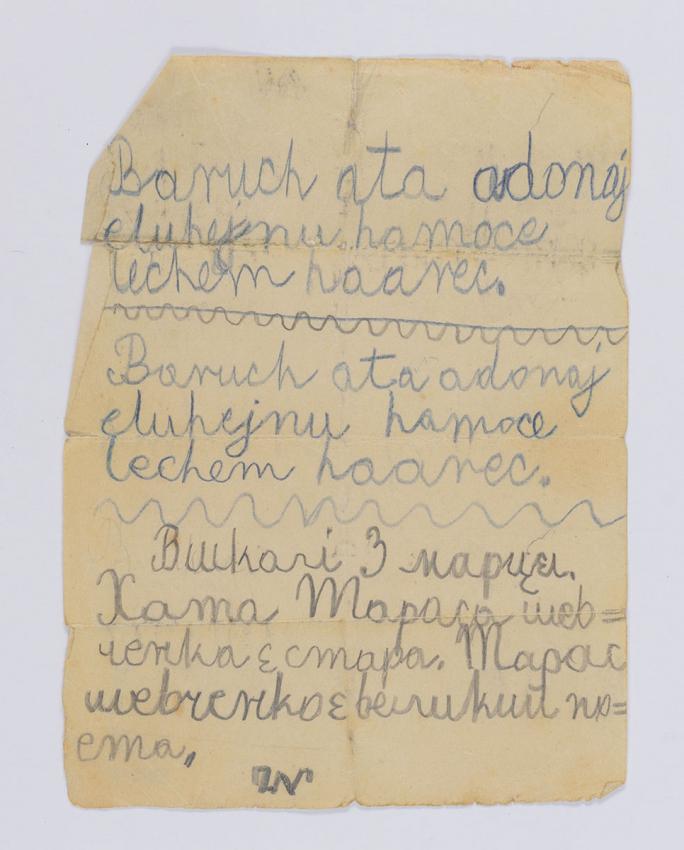 דף שעליו כתבה מירה קריסטיאנפולרוב את ברכת המזון באותיות לטיניות בבית ספר מאולתר בסיביר