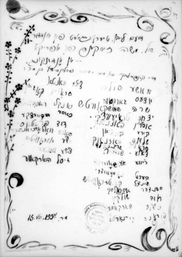 מכתב תודה למוריס זיסקינד שביקר במיר ב-1937 עליו חתומים תלמידי בית הספר העממי היהודי (יידישע פאלקס שולע) במיר. מוריס זיסקינד היה ידידו של דוד דנציג יליד מיר שהיגר לדרום אפריקה
