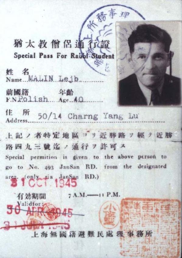 אישור מעבר שניתן לתלמיד-רב לייב מלין, תלמיד ישיבת מיר בשנחאי, 1945