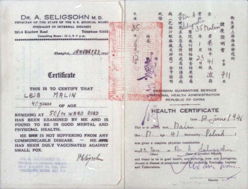 אישור רפואי שניתן ללייב מלין, תלמיד ישיבת מיר בשנחאי, לפני  יציאתו לארה&quot;ב. שנחאי, יוני 1946