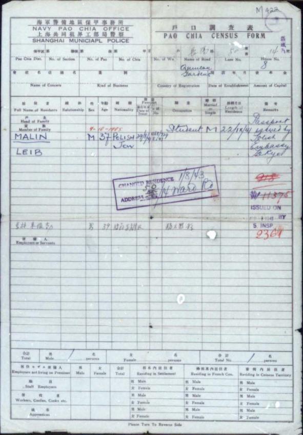 טופס רישום פרטים אישיים וכתובת מגורים של לייב מלין, תלמיד ישיבת מיר בשנחאי, במשטרה המקומית, שנחאי, 1943