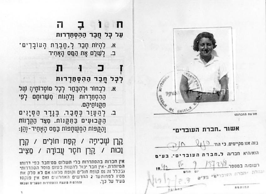 Carnet de miembro de Hanna Szenes en la «Organización General de Trabajadores», Tierra de Israel (Mandato Británico de Palestina), 1942