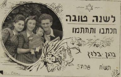 Rosh Hashana card for September 1947 made for Aron and Lili Lax Friedman