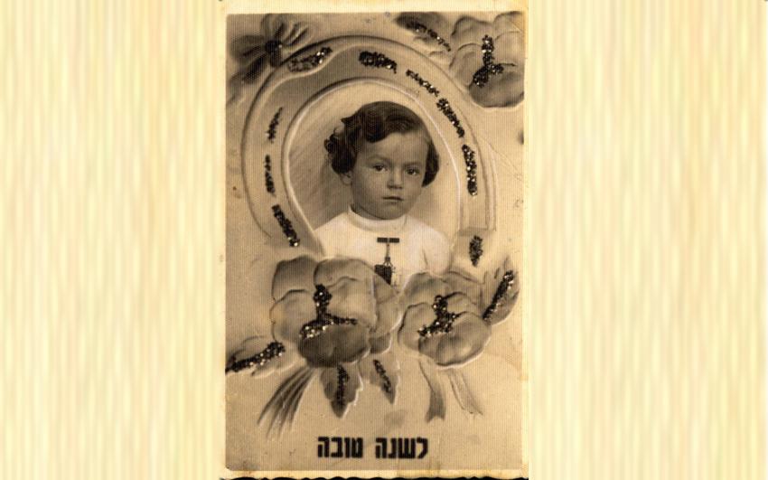 A greeting card for the Jewish New Year, Bedzin, Poland, Prewar.