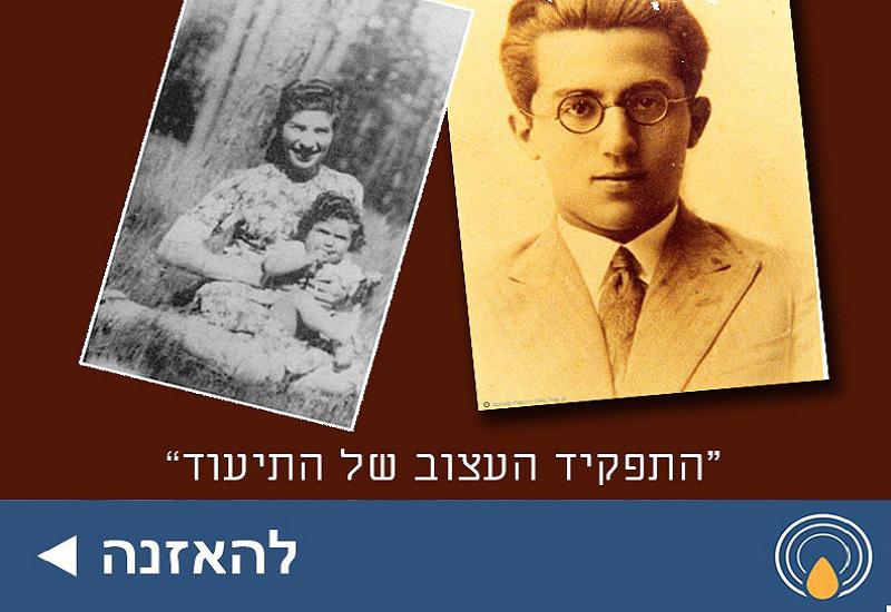יומנו של שוטר יהודי בגטו – מתוך 'עושים זיכרון' : הפודקאסט של יד ושם.